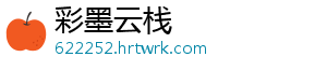彩墨云栈